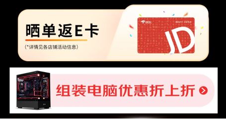 【10.31】开门红正当时!买超值整机就来AMD京东自营旗舰店572.png