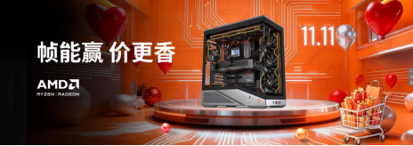 【10.31】开门红正当时!买超值整机就来AMD京东自营旗舰店194.png