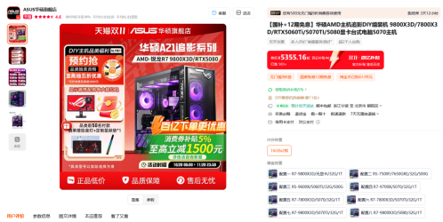 【11.3】爆款整机价真香!AMD天猫官方旗舰店大促进行时--更新2011.png