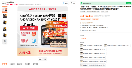 【11.3】爆款整机价真香!AMD天猫官方旗舰店大促进行时--更新556.png