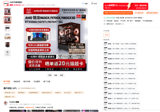 【11.3】爆款整机价真香!AMD天猫官方旗舰店大促进行时--更新2613.png