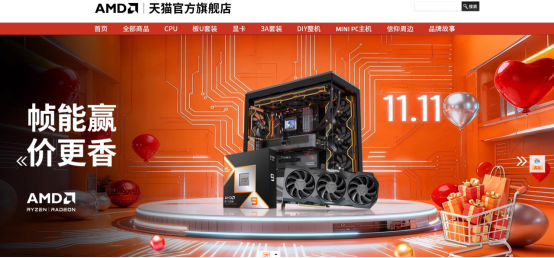【11.3】爆款整机价真香!AMD天猫官方旗舰店大促进行时--更新193.png