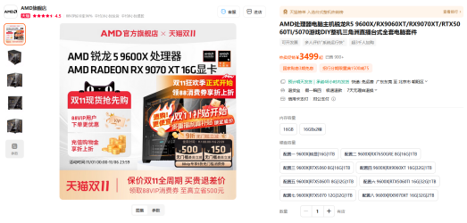 【11.3】爆款整机价真香!AMD天猫官方旗舰店大促进行时--更新871.png