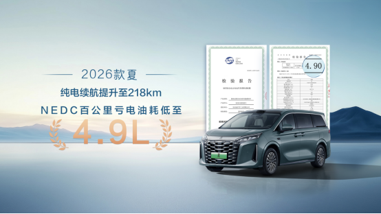 定稿-【新聞稿】中大型MPV比亞迪2026款夏上市限時19.68萬起，打造“家庭頭等艙”-11041306.png