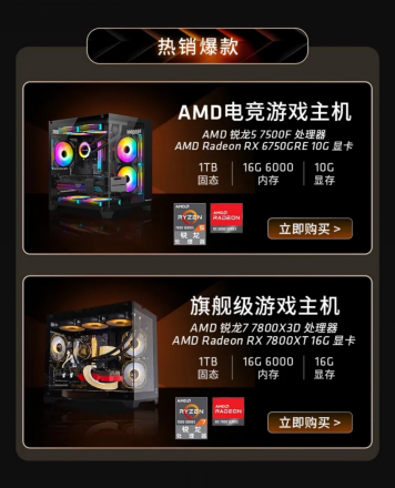 【11.5】單品套裝整機大促開啟 AMD拼多多電腦官方旗艦店等您來1206.png