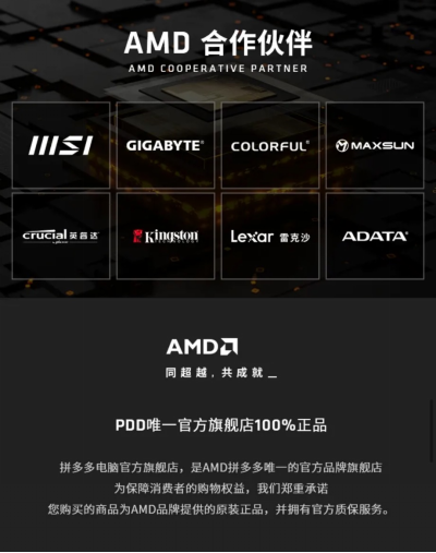 【11.5】單品套裝整機大促開啟 AMD拼多多電腦官方旗艦店等您來1377.png