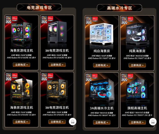 【11.5】單品套裝整機大促開啟 AMD拼多多電腦官方旗艦店等您來1208.png