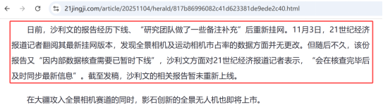 最新:大疆全景相机市占近半,沙利文报告两度下架数据成谜387.png