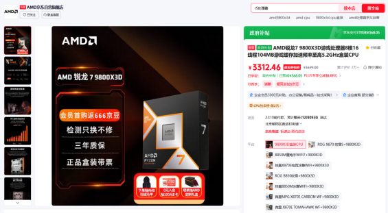 【12.4】政府补贴新史低价!AMD 锐龙7 9800X3D游戏神U推荐242.png