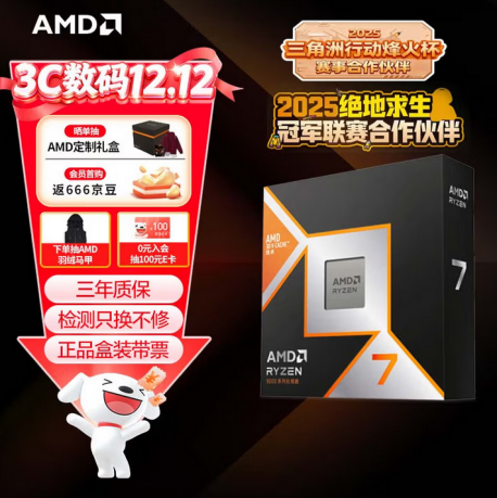 【12.11】12.12必入神U!AMD 锐龙7 9800X3D京东政府补贴底价推荐297.png