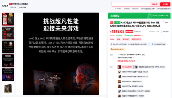 【12.18】AM5战未来才是首选!AMD 锐龙5 9600X京东礼遇季推荐1082.png