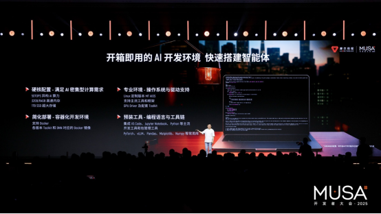 【新闻稿】让AI开发更简单!摩尔线程发布AI算力本MTT AIBOOK1877.png