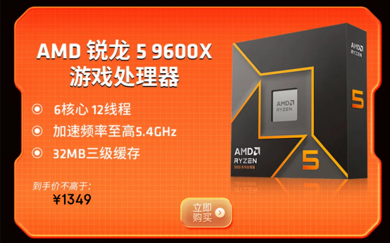 【12.30】为游戏全力以赴!AMD 锐龙9000爆款CPU年终推荐1208.png