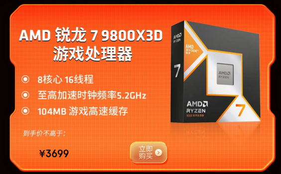 【12.30】为游戏全力以赴!AMD 锐龙9000爆款CPU年终推荐778.png
