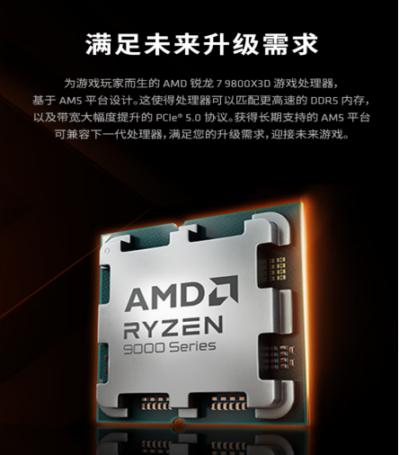 【1.8】新年游戏攒机唯一真神 AMD 锐龙7 9800X3D热卖推荐631.png