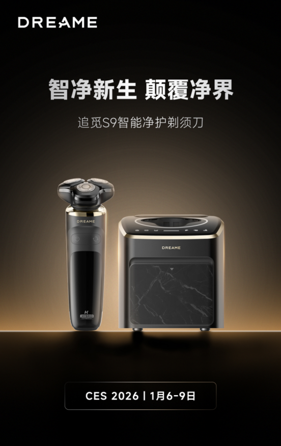 追覓剃須產品CES全球首秀，以AI科技融合極致體驗，引領男士剃須新凈界439.png