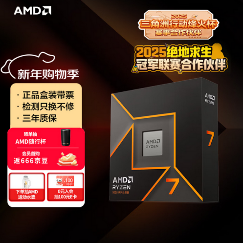 【1.12】2K预算游戏U买哪款?AMD 锐龙7 9700X新低价首选246.png