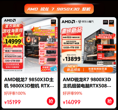 【1.29】今晚22点少量现货开售!AMD 锐龙7 9850X3D震撼上市1764.png