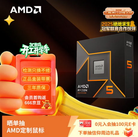 【2.25】节后攒机新思路!AMD 锐龙5 9600X搭配D5单通道内存244.png
