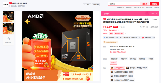 【2.25】节后攒机新思路!AMD 锐龙5 9600X搭配D5单通道内存943.png