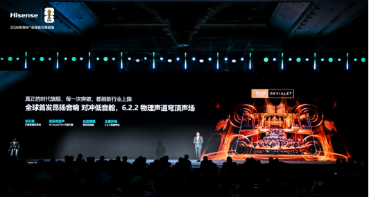 7大全球首创,多看1.2亿色彩!海信发布UX2026款RGB-Mini LED电视1550.png