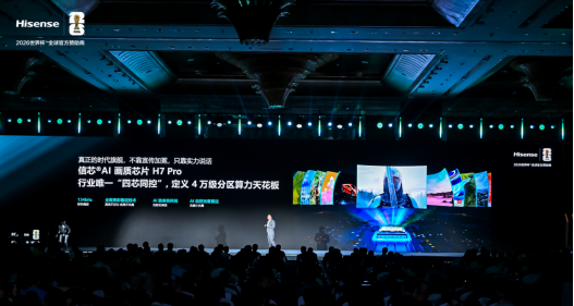 7大全球首创,多看1.2亿色彩!海信发布UX2026款RGB-Mini LED电视1143.png