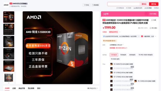 【3.6】胜享初心!AMD 锐龙5 5500X3D处理器亲民价到834.png