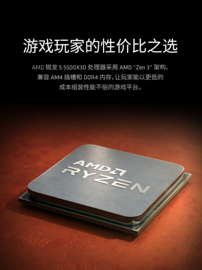 【3.6】胜享初心!AMD 锐龙5 5500X3D处理器亲民价到473.png