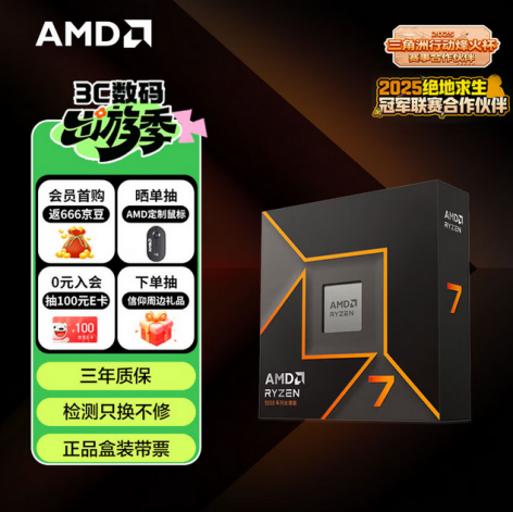 【3.26】新品抢占2K市场?AMD 锐龙7 9700X不挑内存质价比拉满1089.png
