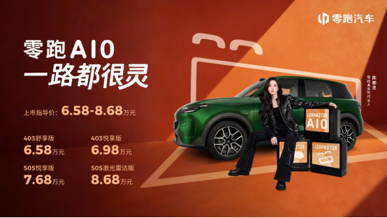 【新闻稿】6.58万元起!零跑A10全球上市,重塑10万内纯电SUV价值新标杆(2)387.png
