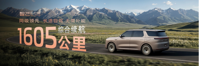 【新闻稿】25.98万元起!智己LS8震撼开启预售,30万内即可尊享百万级跨代际体验(2)(2)1787.png
