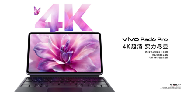 【vivo新闻】开启平板4K时代,vivo Pad6 Pro正式发布350.png