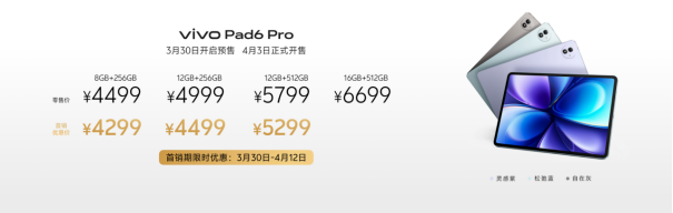 【vivo新闻】开启平板4K时代,vivo Pad6 Pro正式发布3204.png