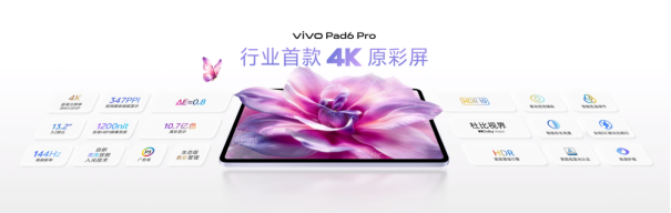 【vivo新闻】开启平板4K时代,vivo Pad6 Pro正式发布671.png