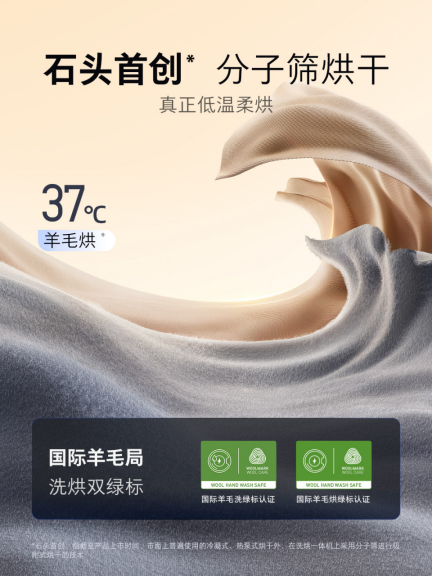 【HOPE Pro新闻稿】普及万元级精细洗烘体验:石头分子筛洗烘一体机HOPE Pro正式发布392.png