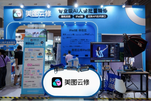 美图云修亮相2026 China P&E:把“修图工作室”装进 iPad352.png