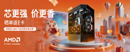 【5.20】帧帧制霸!AMD京东自营旗舰店618打瓦游戏日硬件大集合1743.png