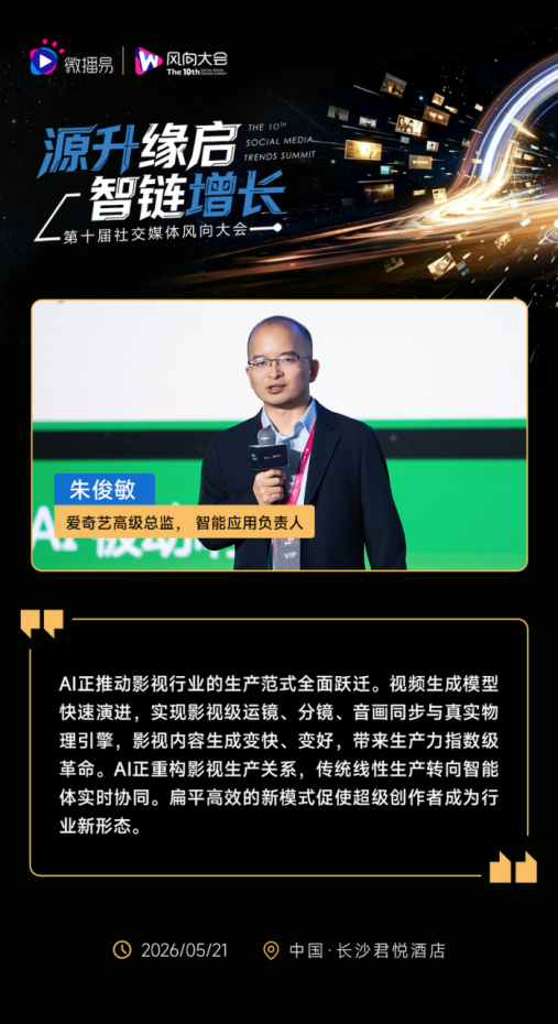 第十届社交媒体风向大会圆满落幕3413.png