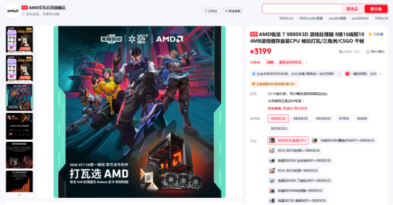 【5.25】打瓦日必备!AMD 锐龙7 9800X3D京东618大促好价推荐1024.png