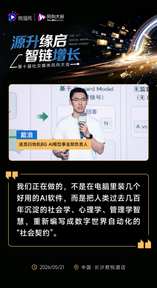 第十届社交媒体风向大会圆满落幕1687.png