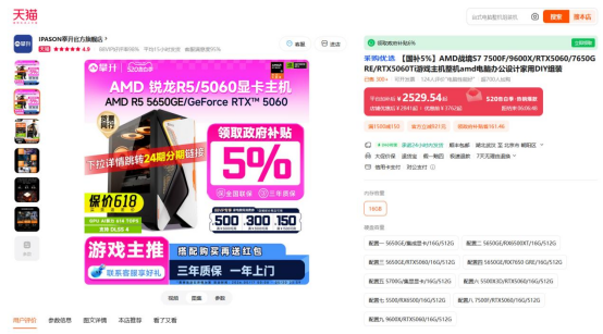 【5.21】618年中大促 攀升AMD锐龙5 5650GE爆款整机推荐(1)529.png
