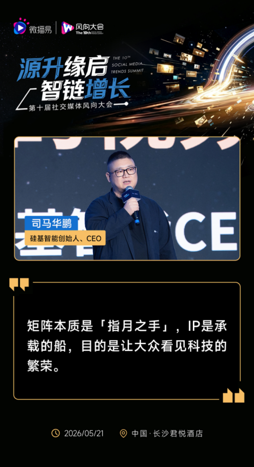 第十届社交媒体风向大会圆满落幕3125.png