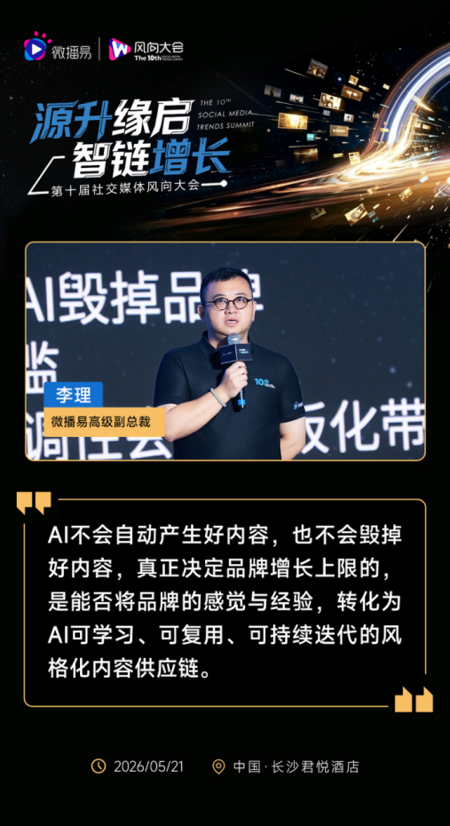 第十届社交媒体风向大会圆满落幕1214.png