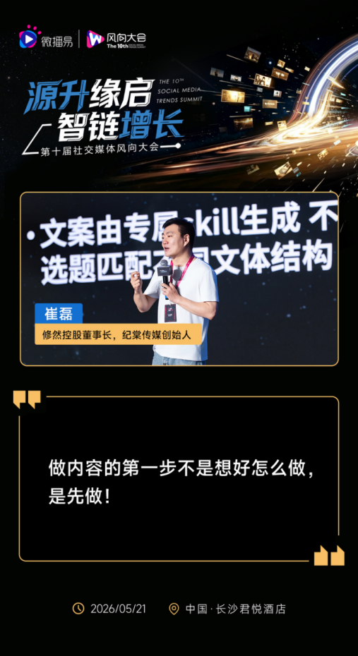 第十届社交媒体风向大会圆满落幕3675.png