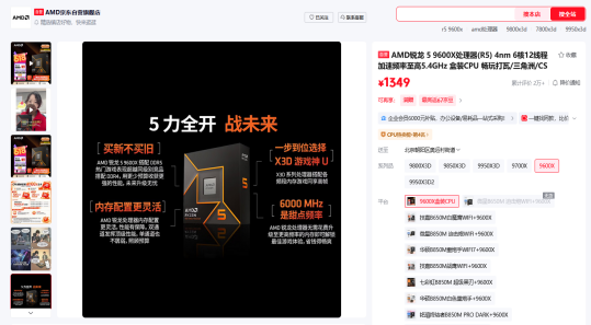 【6.8】锐龙5 9600X+单通道D5内存 京东618 DIY爆款组合推荐985.png