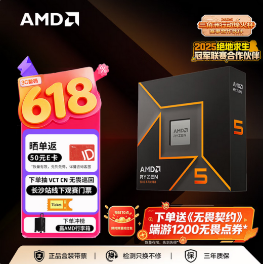【6.8】锐龙5 9600X+单通道D5内存 京东618 DIY爆款组合推荐485.png