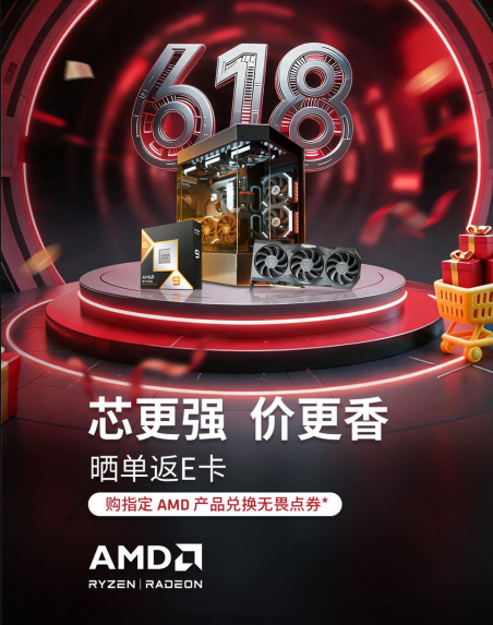 【6.17】品牌游戏日开启巅峰28小时!AMD京东自营旗舰店618大促正高潮2043.png