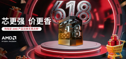 【6.18】618正日子杀到!AMD芯更强 价更香全面爆发 DIY玩家该冲了1553.png