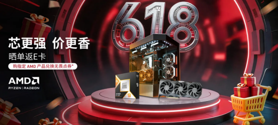 【6.18】618正日子杀到!AMD芯更强 价更香全面爆发 DIY玩家该冲了268.png