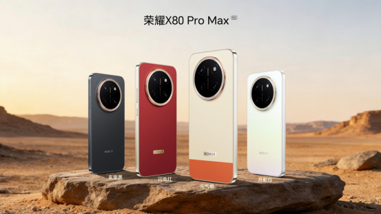 F-【发布会新闻稿】《11000mAh电池+10000nits高亮屏,“耐用神机”荣耀X80 Pro Max发布》2184.png